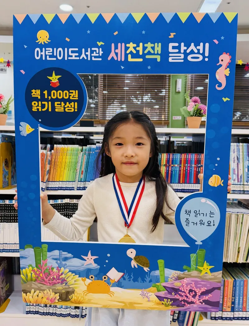 이천시 어린이도서관, ‘세천책’ 143번째 완독자 탄생