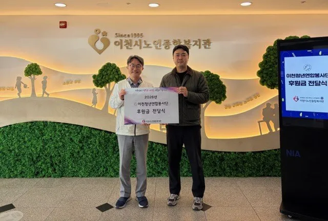 이천청년연합봉사단, 청년축제 수익금으로 어르신께 따뜻한 나눔