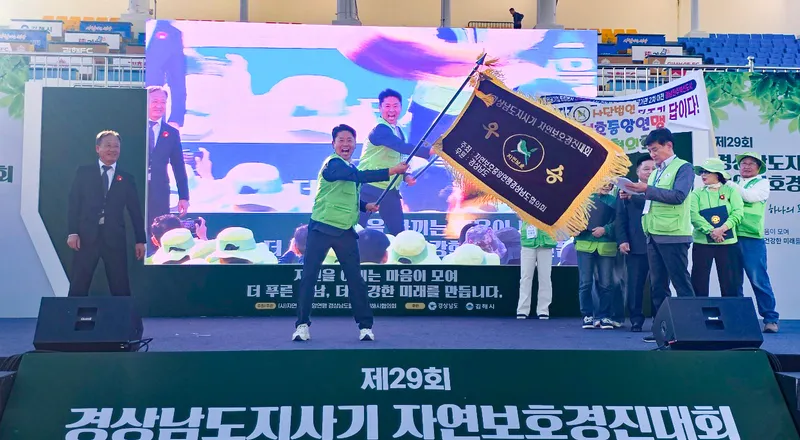 (사)자연보호중앙연맹 고성군협의회, 제29회 경상남도지사기 자연보호 경진대회 ‘최우수상’ 수상