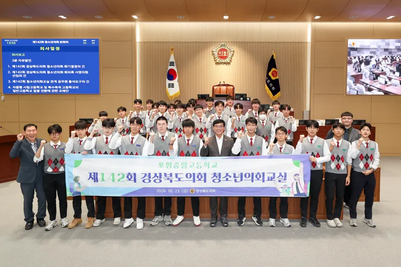 제142회 경상북도의회 청소년의회교실 개최