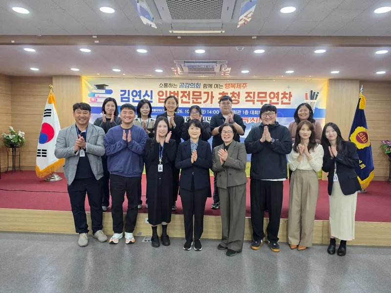 제주도의회, 의정지원 역량 강화를 위한 전문가 초청 직무연찬 개최