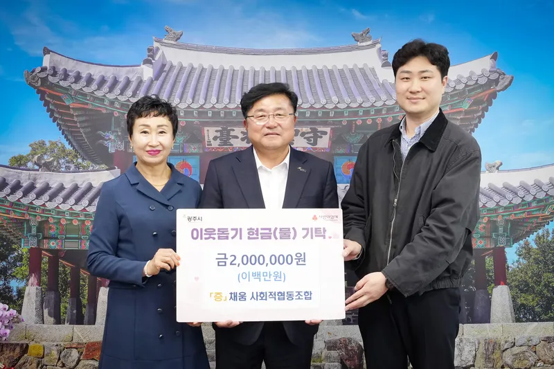 채움 사회적협동조합, 광주시에 장애인 복지 성금 200만 원 기탁