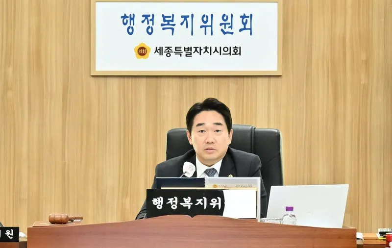 세종시의회 행정복지위원회, 제109회 정례회 제3차 회의 끝으로 상임위 일정 마무리