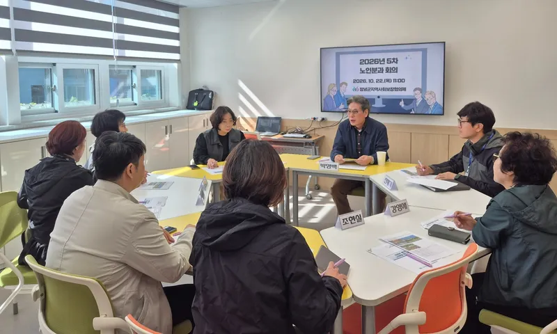 창녕군 지역사회보장협의체 노인분과 회의 개최