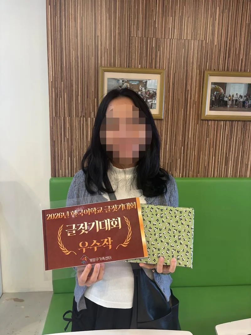 계양구가족센터, “계양우리말학교 글짓기 대회” 진행