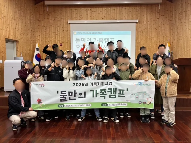 2026년 양평군청소년상담복지센터, 당일형 둘만의 가족캠프 성료
