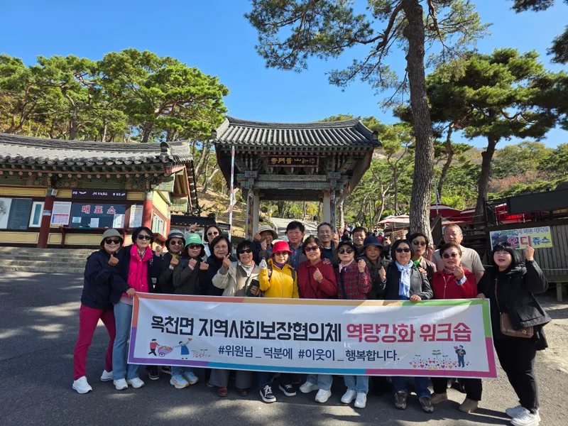 옥천면 지역사회보장협의체 역량강화 워크숍 실시
