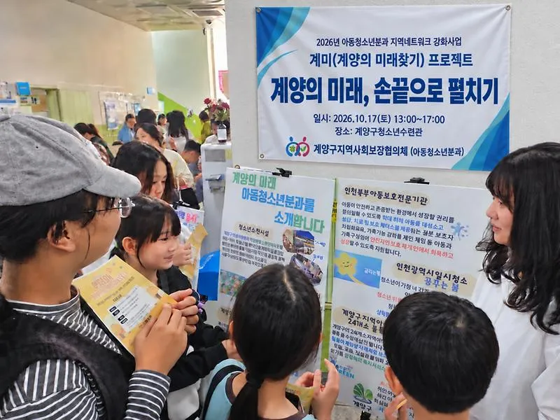 계양구지역사회보장협의체, ‘계미 프로젝트(계양의 미래찾기)’ 홍보 캠페인 운영