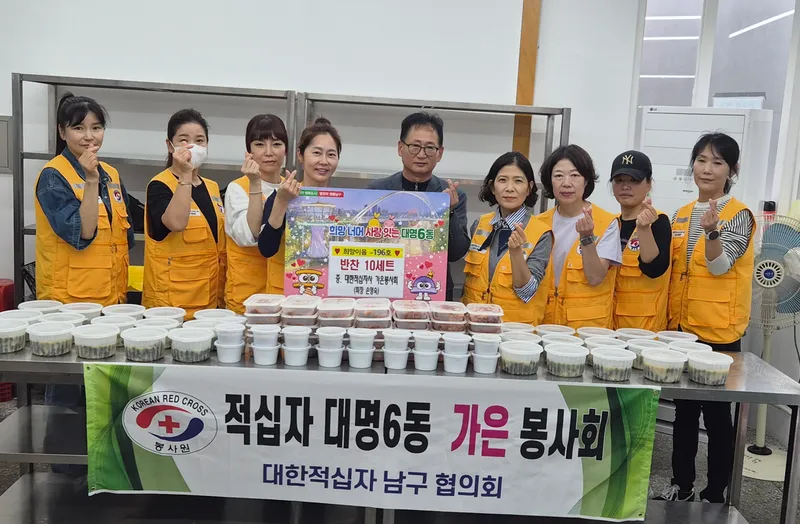 대한적십자사 대명6동 가은봉사회 '사랑의 반찬 나눔' 실천
