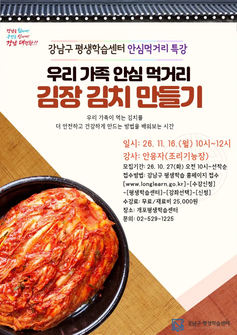 강남구, 전시 해설부터 요리 실습까지…평생학습센터 ‘원데이 특강’ 운영