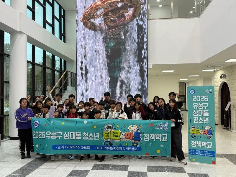 (10.23.) 유성구, 청소년 미래 역량 강화 ‘테크아트 정책학교’