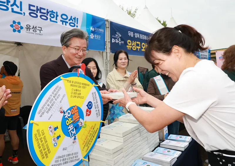 (10.23.) 유성구, 국화 마라톤서 퀴즈로 배우는 청렴 캠페인