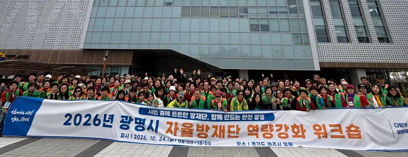 광명시, 자율방재단 재난 대응 역량 키운다