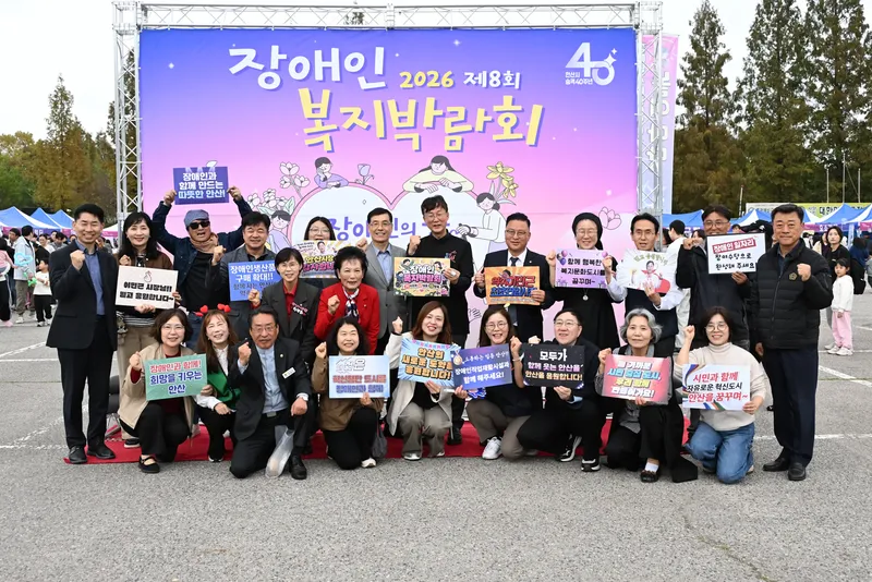 안산시, 제8회 장애인복지박람회 개최