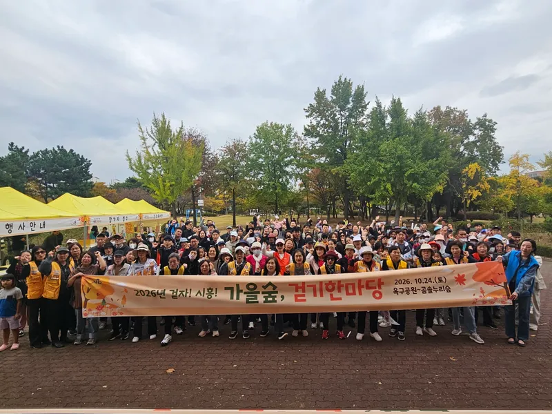‘가을 숲 걷기 한마당’ 성료…시민과 함께 걷기 실천 문화 확산