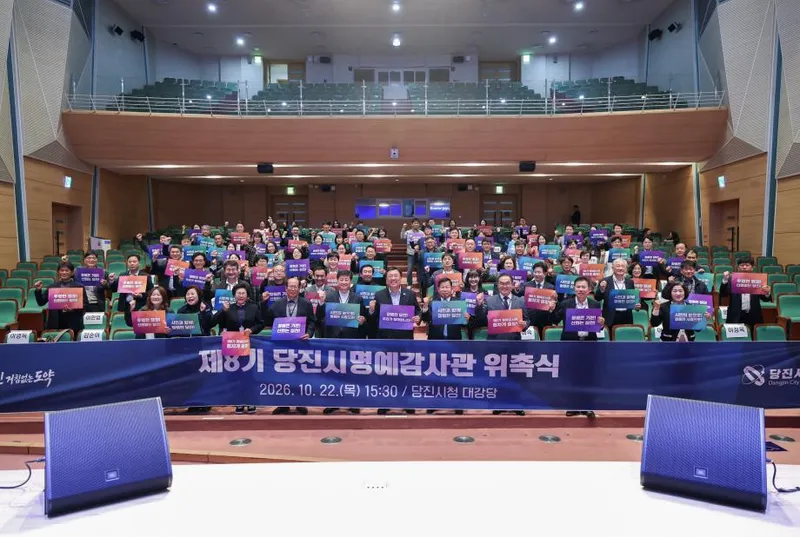 당진시, 제8기 명예감사관 100명 위촉...