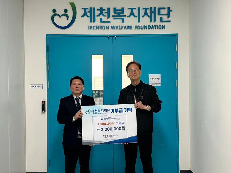 에콜리안 제천골프장, 저소득 가정 아동 위해 온누리상품권 200만 원 기탁