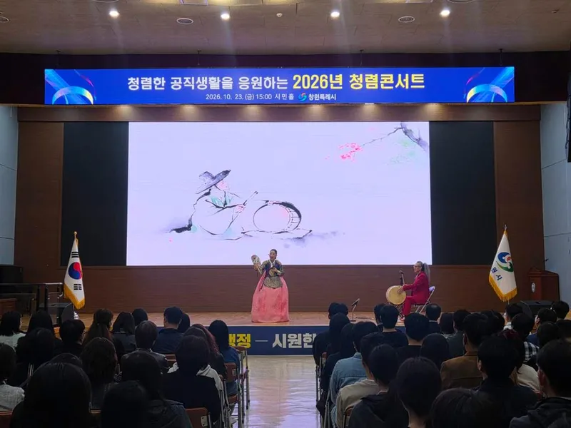 문화 예술로 피어나는 청렴... 창원특례시,‘청렴콘서트’개최