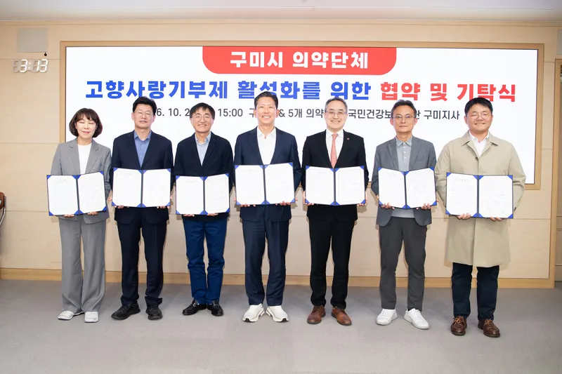 구미시-의약단체-건보공단, 고향사랑기부제 활성화 '맞손'…2천만 원 기탁