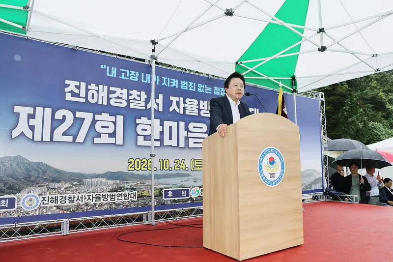 창원특례시, ‘진해경찰서 자율방범연합대 한마음체육대회’ 성황리 개최