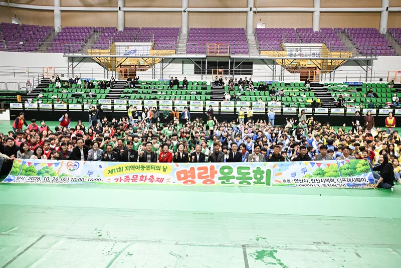 안산시, 지역아동센터 아동과 종사자가 함께하는‘명랑운동회’개최