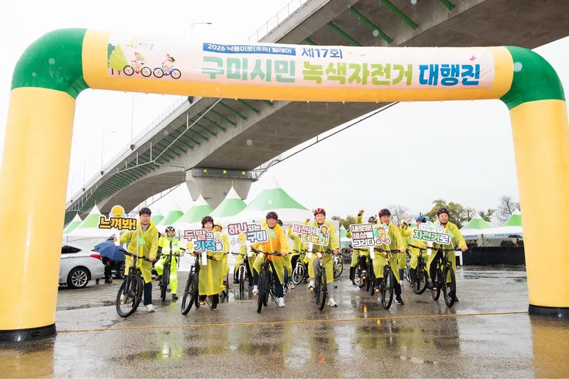 "낙동강변 수놓은 두 바퀴 물결"…구미 녹색자전거 대행진 성료