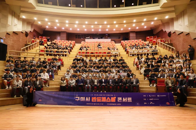 "반도체 회사에선 무슨 일 할까?"…구미 청소년 150명, 현직자 만났다