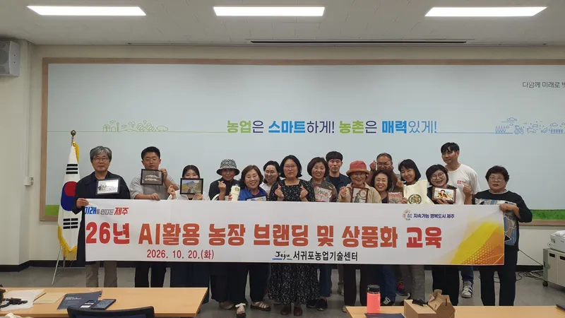 [수시] 내 농장의 이야기를 상품으로…인공지능 마케팅 교육 호응