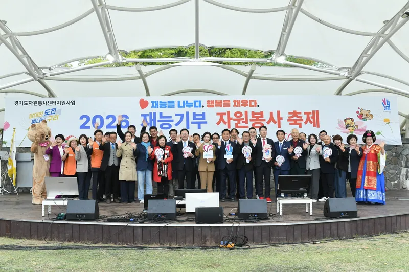(사)구리시자원봉사센터, ‘2026년 재능기부 자원봉사 축제’ 성황리 개최
