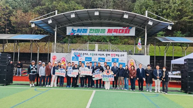 한국노총 이천여주지역지부, 2026 노사정 한마음 체육대회 개최