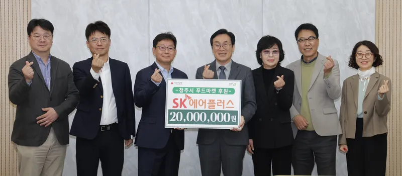 SK에어플러스, 청주시 취약계층 위해 2천만원 기탁