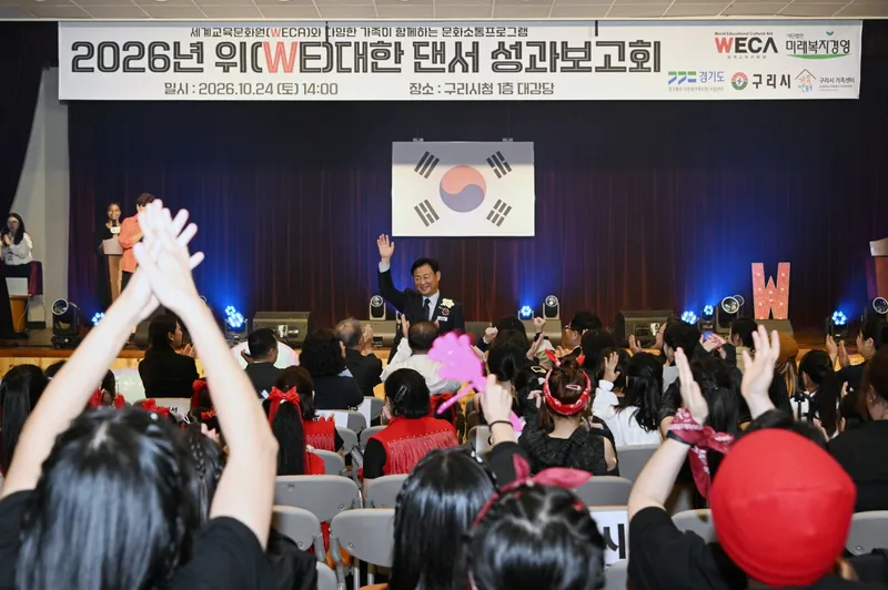 구리시, 케이팝 춤으로 소통하는 다양한 가족… ‘위대한 댄서’ 성과 보고회 개최