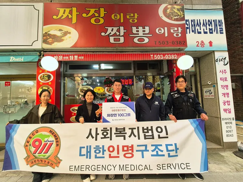 대한인명구조단 부평지부, 부평4동에 짜장면 100인분 후원
