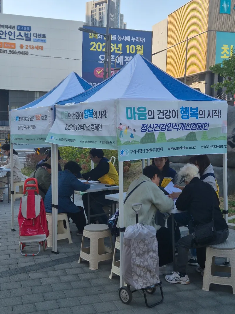 구리시정신건강복지센터, 시민과 함께 정신질환 편견 줄이고 마음 건강 돌봐