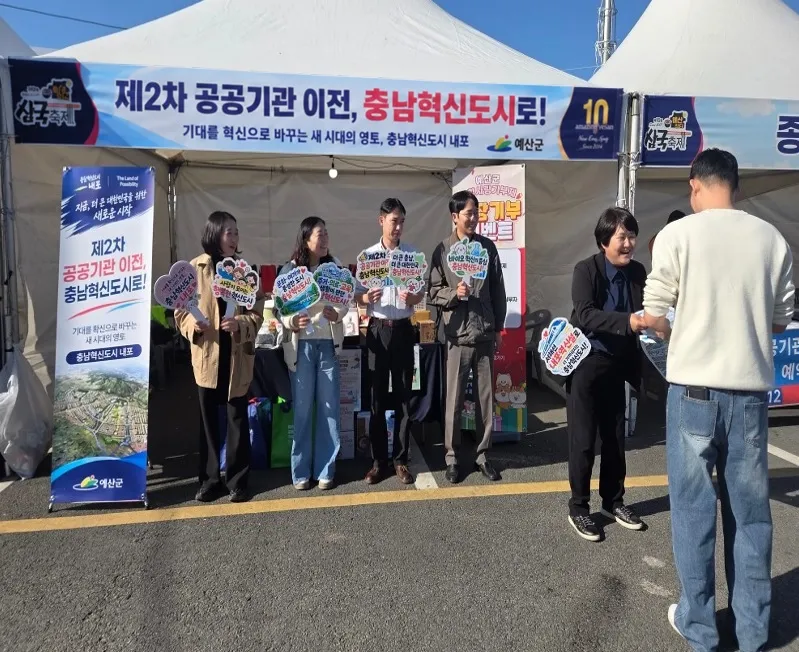 예산군, 삼국축제서 충남혁신도시 공공기관 유치 홍보