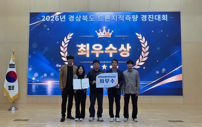 영천시영천시, 제1회 경상북도 드론지적측량 경진대회 최우수상 수상