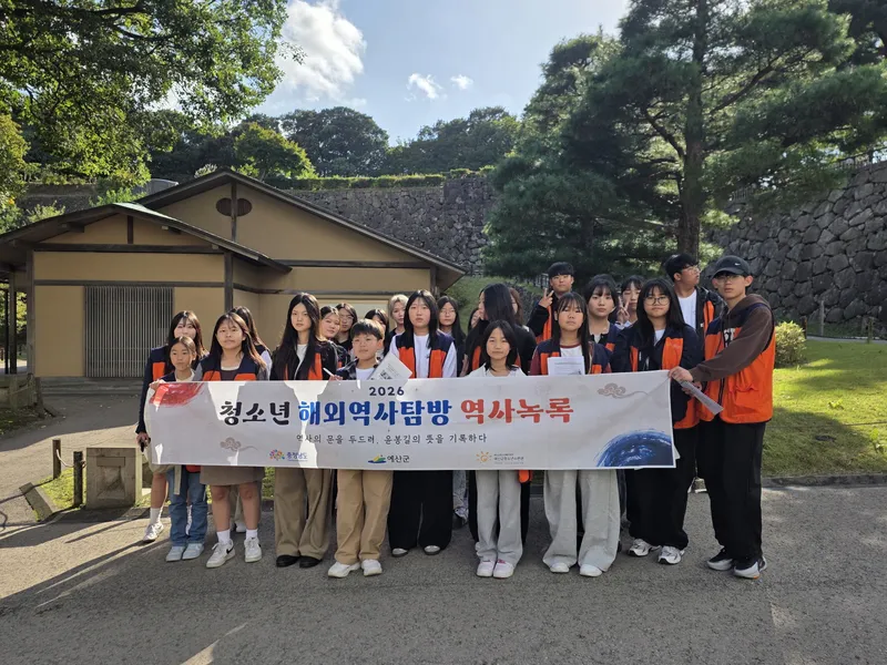 예산군 청소년, 윤봉길 의사의 발자취 따라 일본에서 역사 만나다!