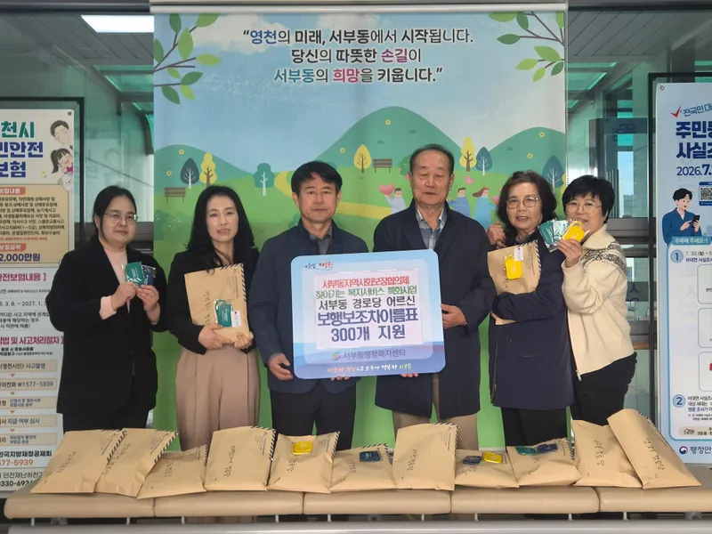 읍면동서부동지역사회보장협의체, 어르신 보행보조차 이름표 지원