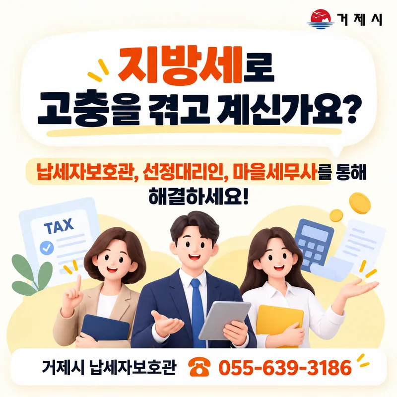 지방세 납세자 권익보호 제도 안내
