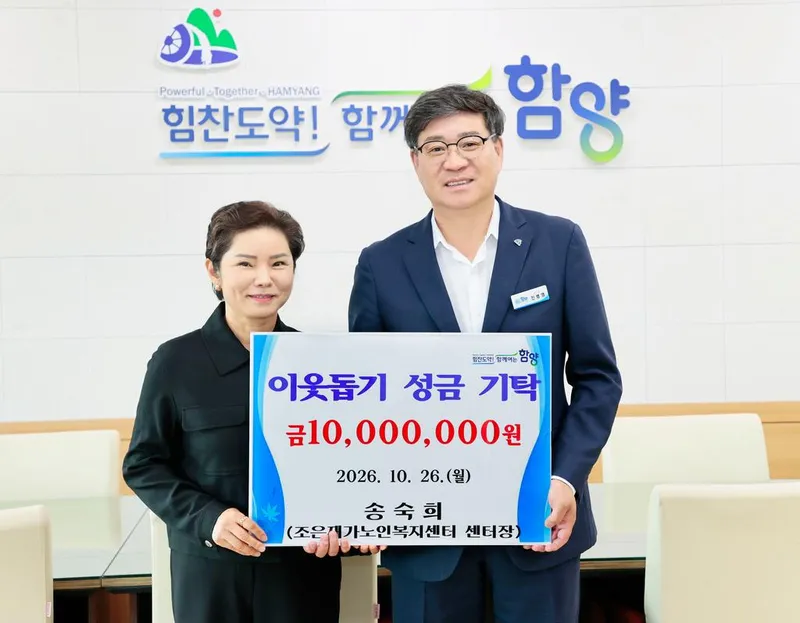 조은재가노인복지센터 송숙희 센터장, 함양군에 성금 1,000만 원 기탁