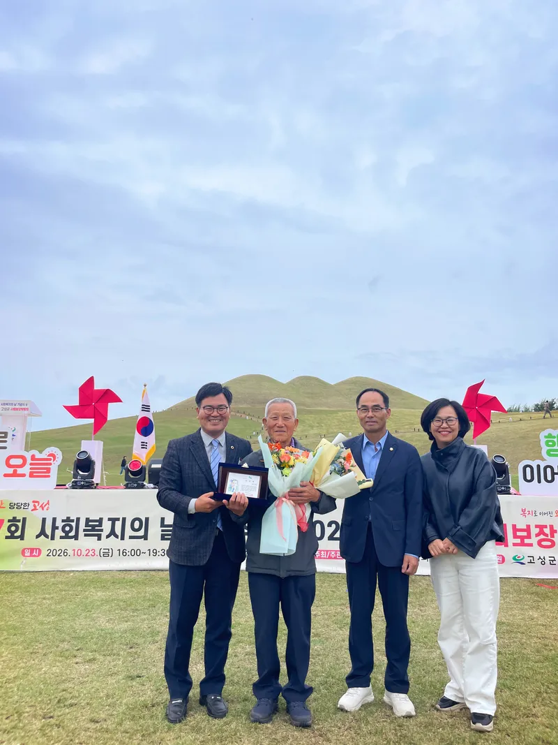 거류면 구재열 어르신, ‘제27회 사회복지의 날 기념식’ 유공 표창 수상 [거류면]