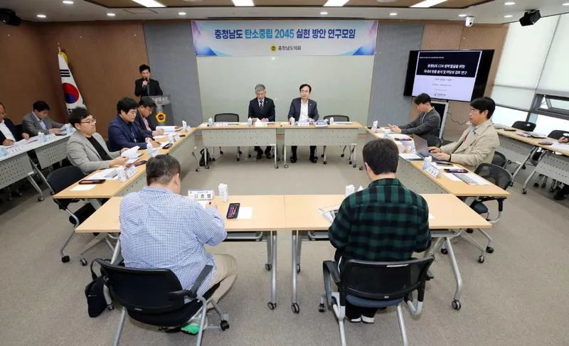 충남도의회, 탄소 제거 기술에서 탄소중립 해법 찾는다