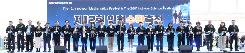 2026.10.26.월. 인천광역시교육청, 제12회 인천수학축전 및 제28회 인천과학대제전 개최…'읽걷쓰AI' 교육 실현 외 16건