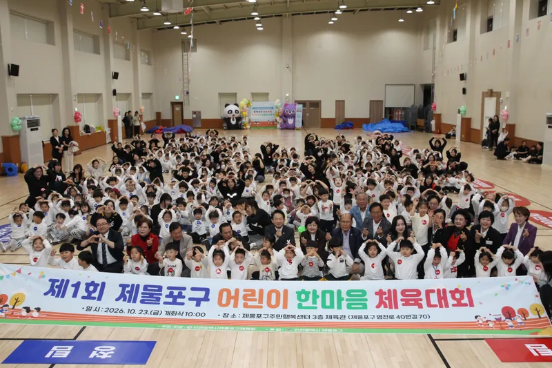 제물포구, ‘제1회 제물포구 어린이 한마음 체육대회’ 개최