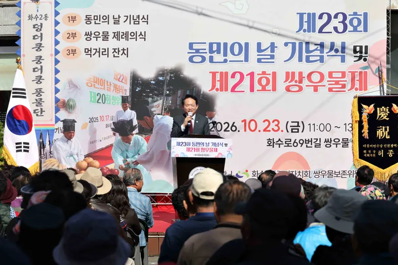 제물포구 화수2동, 동민의 날 기념식 및 쌍우물제 성황리 개최