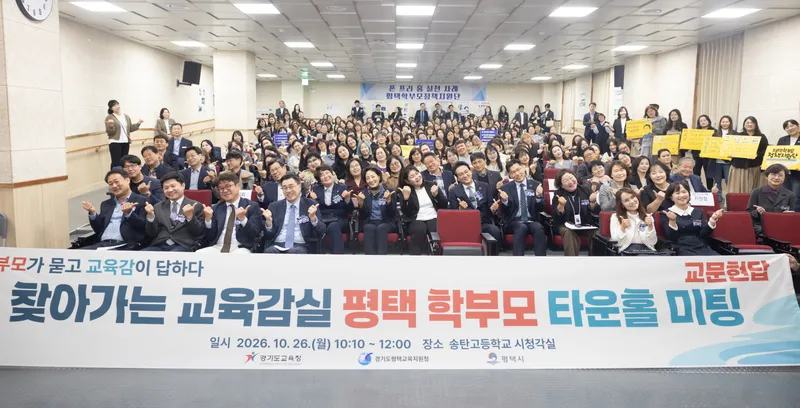 안민석 교육감, 평택·안성에서 학부모들과 타운홀 미팅...내년부터 학교 현장에서 체험학습이 활성화될 수 있도록 지원