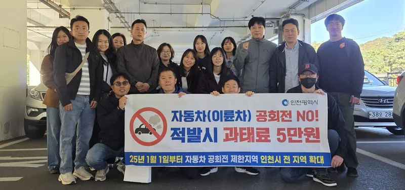 인천시, ‘자동차 공회전’ 군·구 합동 단속… 대기질 개선 총력