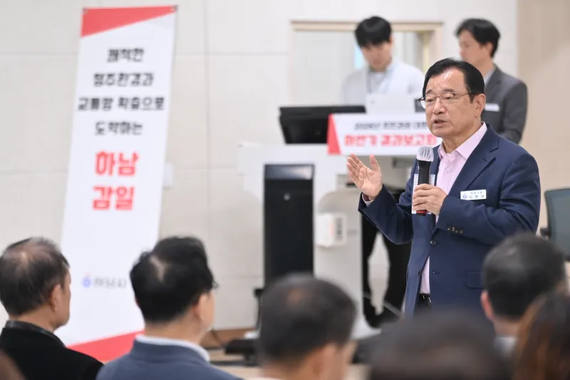 하남시(시장 이현재)는 26일 감일공공복합청사에서 ‘2026년 주민과의 대화 하반기 결과보고회’를 열고 감일동 주민들과 건의사항 처리 성과와 지역 핵심 현안을 공유했다