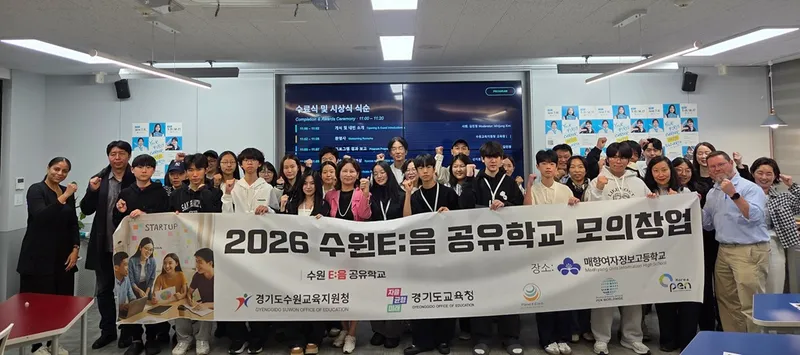“아이디어에서 투자 발표까지”… 수원 청소년, 창업가의 꿈을 현실로