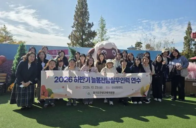 안성교육지원청, ‘벽깨기’ 교육정책 실현을 위한 방과후·돌봄 업무 담당자 릴레이 연수 개최